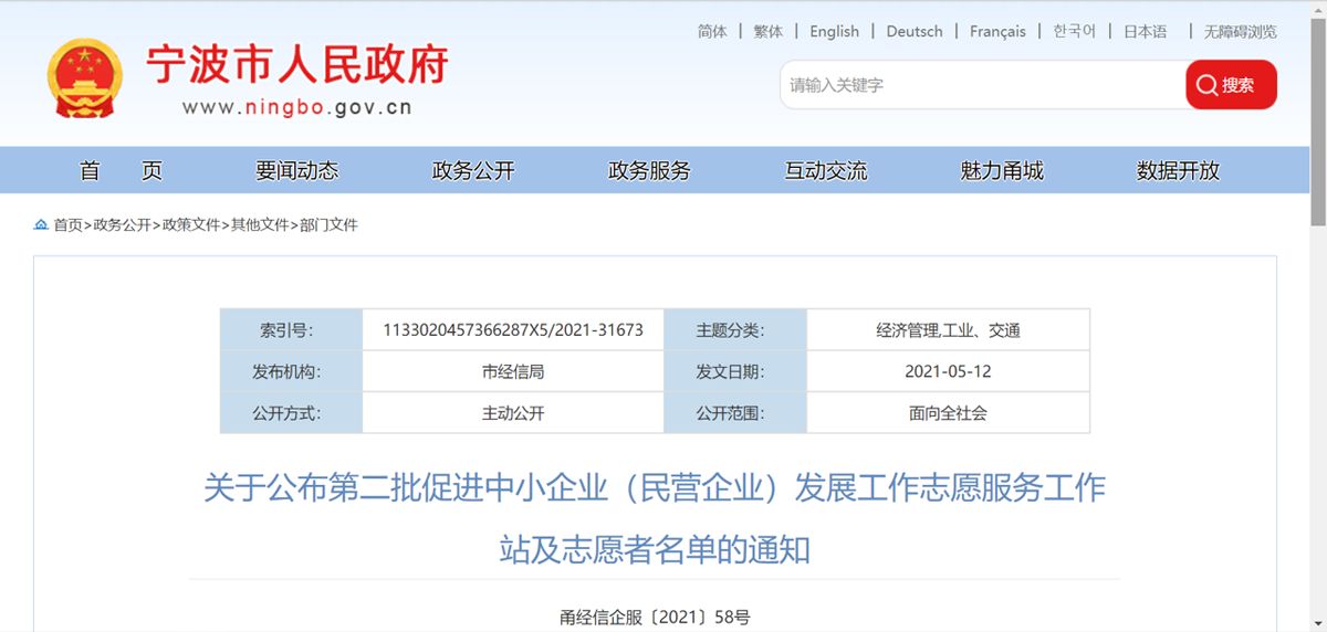 宁波经济信息官网.jpg